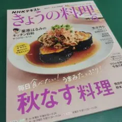 きょうの料理　2025年9月号