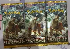 ポケモンカード　クレイバースト未開封3パック