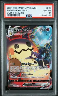 美品【PSA10】ミミッキュＶMAX CSR