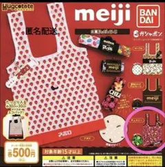 meijiチェルシー エコバッグ ガチャガチャ