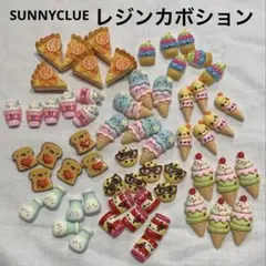 新品 SUNNYCLUE 60個10種 レジンカボション デコパーツ スイーツ