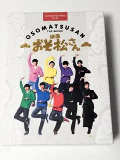 Snow Man 映画　おそ松さん　超豪華コンプリートBOX DVD