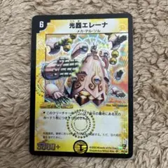 光器エレーナ デュエルマスターズ