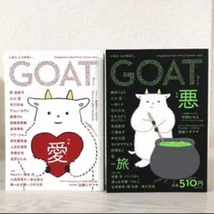 【新品】GOAT 愛　悪　ゴート　Autumn Summer 2冊　セット