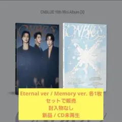 CNBLUE X アルバム 2種セット