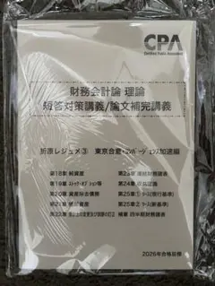 2026目標 財務理論短答/論文補完レジュメ3折原レジュメ