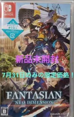 Switch ファンタジアン ネオディメンション