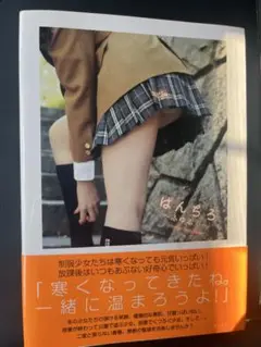 ぱんちろ　〜ふゆふく〜