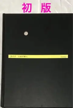 【初版】空の穴