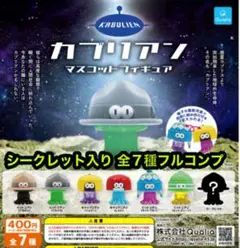 ガブリアン マスコットフィギュア シークレット入り全7種フルセット