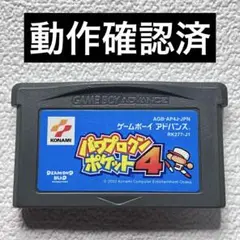 hs【動作確認済】ゲームボーイアドバンス パワプロクンポケット4