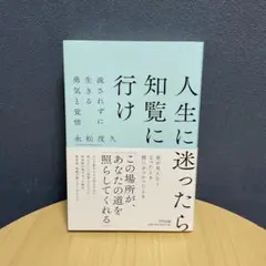 人生に迷ったら知覧に行け(新装版)
