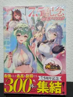 放置少女7.5周年記念公式アートブック 放置少女『7.5周年記念公式アートブック』