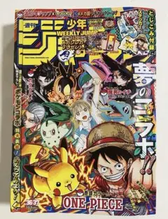 週刊少年ジャンプ36号37号　合併号　ポケモン