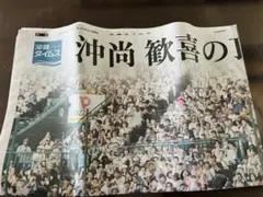 沖縄タイムス　2025/8/24、25朝刊