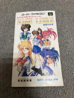 【SFC】ナージュリーブル NAGE LIBRE ソフトのみ スーパーファミコン SFC]NAGE LIBRE(ナージュ・リーブル) 静寂の水深