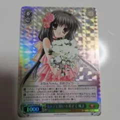 ヴァイスシュヴァルツ　ヒトデに願いを乗せて　風子　SR