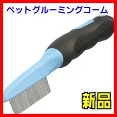【新品】ステンレス スチール ブラシ クリーン ツール ペット リムーバ