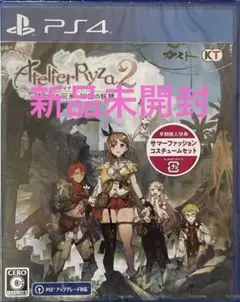 【新品】PS4 ライザのアトリエ2 〜失われた伝承と秘密の妖精〜 特典付