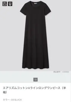 エアリズムコットンAラインロングワンピース　ブラック