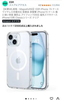 ESR iPhone15 ケース