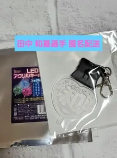 楽天イーグルス #25 田中 和基 LED うちわ型 アクリルキーホルダー