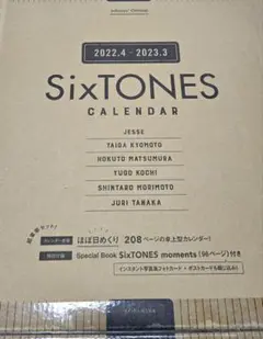 SixTONES カレンダー 2022.4 - 2023.3
