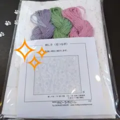 ✨sale✨h-103〈花つなぎ　ちくちくセット〉刺し子　ホビーラホビーレ