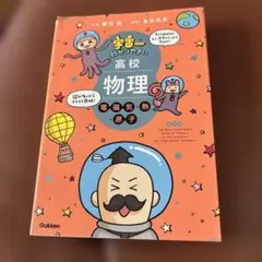 宇宙一わかりやすい高校物理 電磁気・熱・原子 改訂版