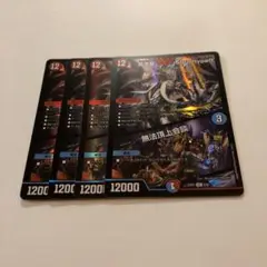 反逆龍5000typeR/無法頂上会談 4枚
