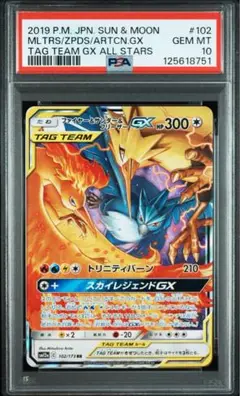 【PSA10】ファイヤー&サンダー&フリーザーGX RR