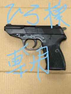 超希少！マツシロ製AＢＳ樹脂モデルガン ワルサーＰ５ 銀　未発火 合法品 超希少！マツシロ製ABS樹脂モデルガン ワルサーP5 銀 未発火