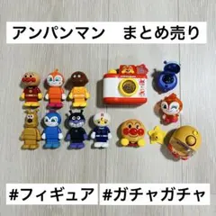 アンパンマン まとめ売り　◎フィギュア　カメラ　ガチャガチャ