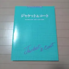 パターンメイキングの原理　大野順之助 大野順之助著 パターンメーキングの原理 鬱陶しい