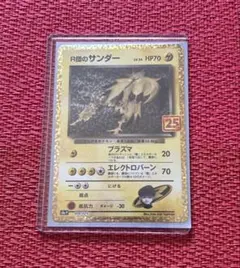 R団のサンダー プロモ 25th ANNIVERSARY COLLECTION
