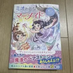 ミオととなりのマーメイド 海色のきおくはミステリー。