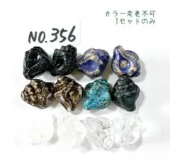 チェコビーズセット No.356 ホラ貝