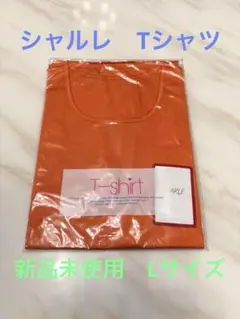 新品未使用CHARLE オレンジ色 Tシャツ Lサイズ