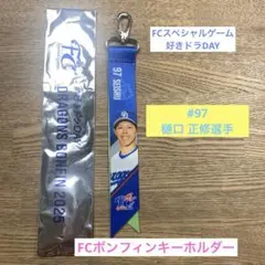 中日ドラゴンズ　FCボンフィンキーホルダー　　樋口 正修【匿名配送】