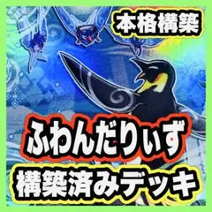 ふわんだりぃず デッキ 烈風帝ライザー 本格構築済みデッキ 遊戯王 アーゼウス②