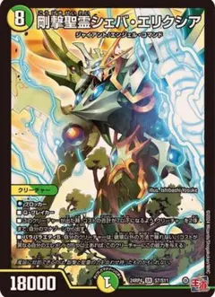 シェバエリクシア 1枚