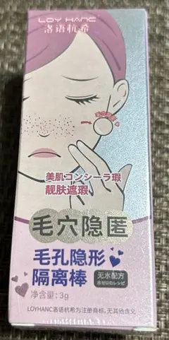 【新品未使用】 LOY HANCコンシーラー スティック毛穴隠し