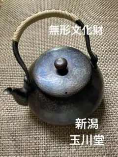 玉川堂 湯沸し やかん 紫金色 鎚起銅器 蔓巻き 玉川堂 湯沸し やかん 紫金色 鎚起銅器 蔓巻き