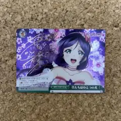 ヴァイスシュヴァルツ ラブライブ 僕たちはひとつの光 SP 東條希