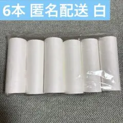 トイレットペーパー 芯 ホワイト 白 6本 工作 夏休み