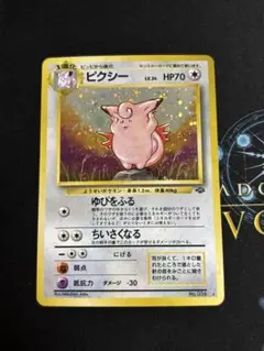 ピクシー Lv.34 旧裏 ポケモンカード