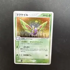 ドクケイル ★ 第1弾拡張パック 008/055 ポケモンカード2003