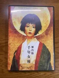 2025年最新】舞台 千年女優の人気アイテム - メルカリ