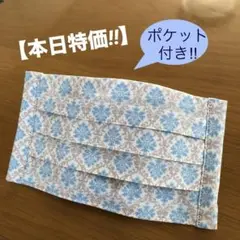 【本日特価!!】《ダマスク柄ブルー》ノーズワイヤー入りハンドメイドマスク