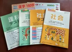 ポピー５年生理科・社会(前期)　漢字表・世界地図　テスト　セット